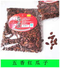 【紅西瓜子】紅西瓜子價(jià)格/圖片_紅西瓜子批發(fā)/采購_紅西瓜子廠家/供應(yīng)商