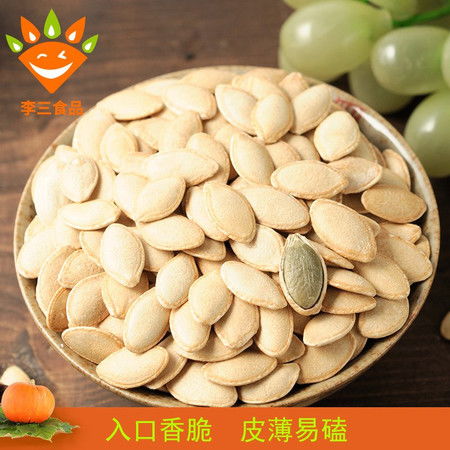 香醇美味，隨時(shí)隨地——李三南瓜子獨(dú)立小包裝系列