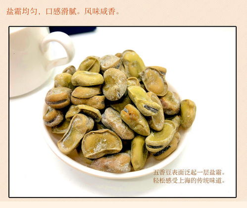 上海思羽奶油五香豆 一口嘗盡江南水鄉的老味道